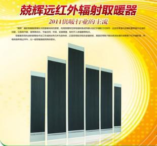 甘肃兰州青海兢辉远红外热辐射板销售_暖通制冷_世界工厂网中国产品信息库